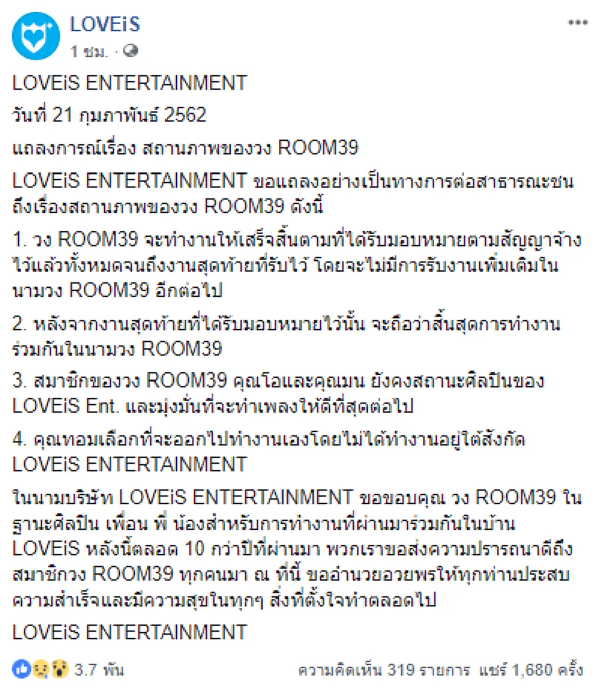 ต้นสังกัดแถลงแล้ว \"ทอม อิศรา\" ขอลุยเดี่ยวทำเพลง ออกจาก ROOM 39 อย่างเป็นทางการ