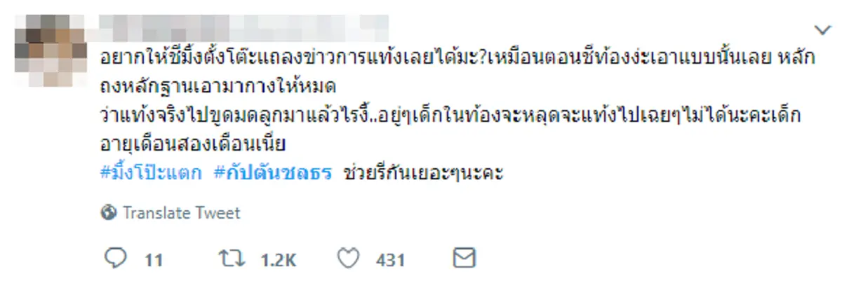 ตาสว่างทั้งโซเชียล!! ชาวเน็ตรุมจับผิด "มิ้ง ศวภัทร" บอกแท้งทั้งๆที่ยังรับรีวิวสินค้า แฉหลักฐานเด็ด ตั้งแต่มีข่าวตั้งท้องโกยเงินโฆษณาหลักล้าน