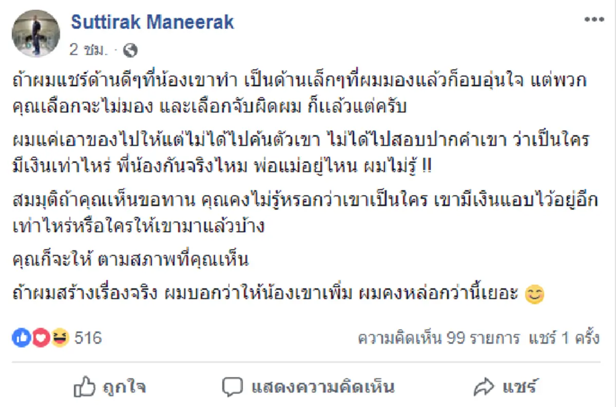 เคลียร์ดราม่า หนุ่มใจงามซื้อไก่ทอดให้เด็กโดนหาสร้างภาพ  เล่าทุกช็อตซึ้งสุดๆ