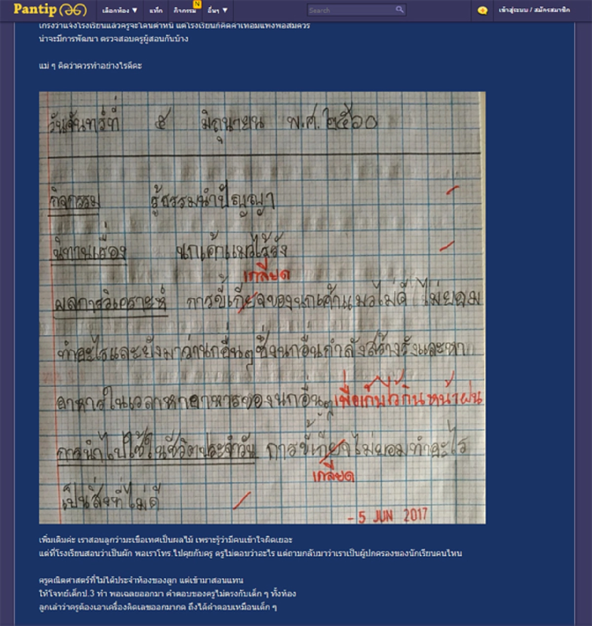 จาก "โจ้ จอยเก็บมะม่วง" ส่งไม้ต่อถึง "แก้วตาขายข้าวสาร" กับโจทย์ปัญหาคณิตฯ คิดย้อนอดีตถึงปัจจุบัน