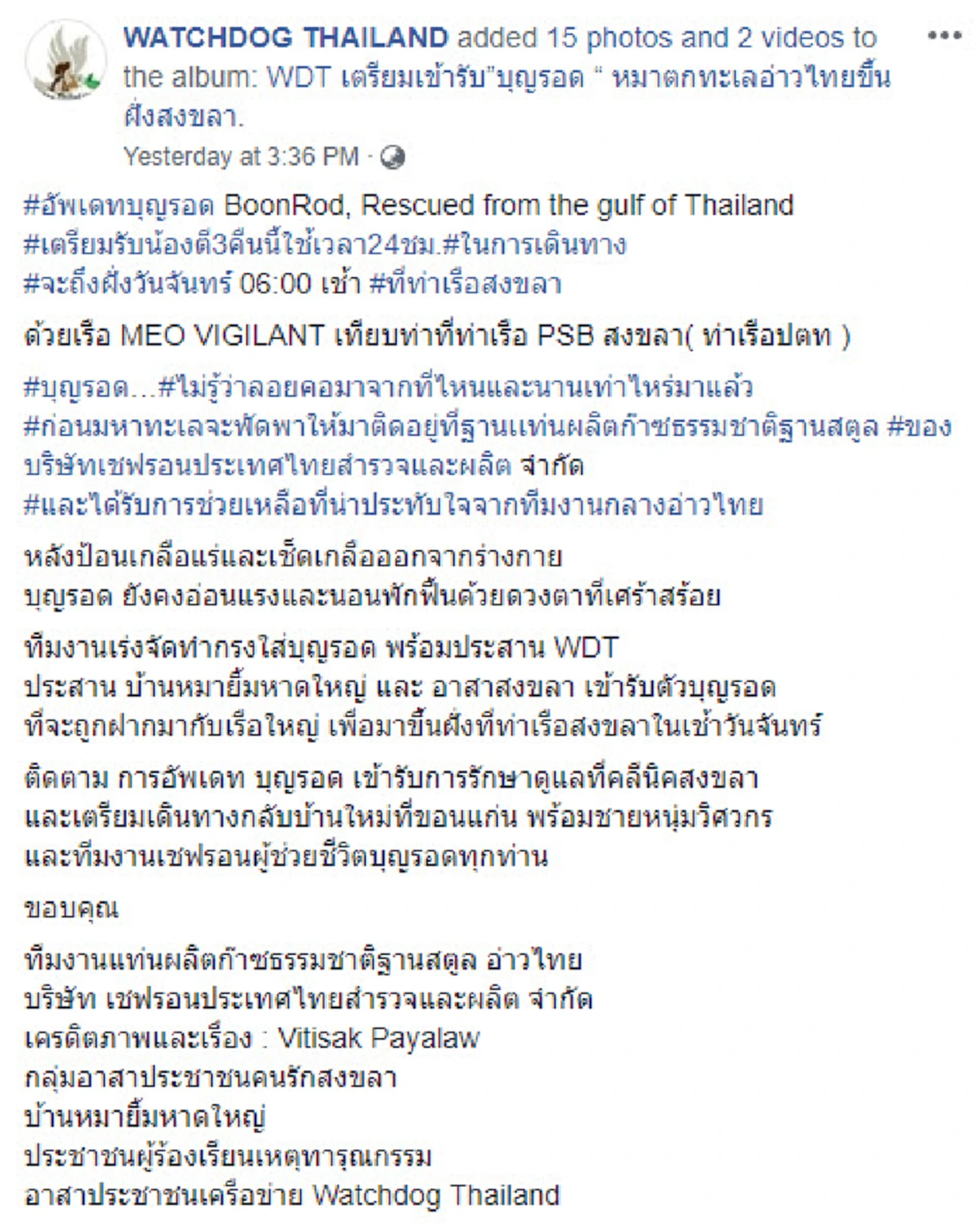 ขึ้นฝั่งจันทร์นี้  “เจ้าบุญรอด” เจ้าตูบลอยติดแท่นผลิตก๊าซ(คลิป)