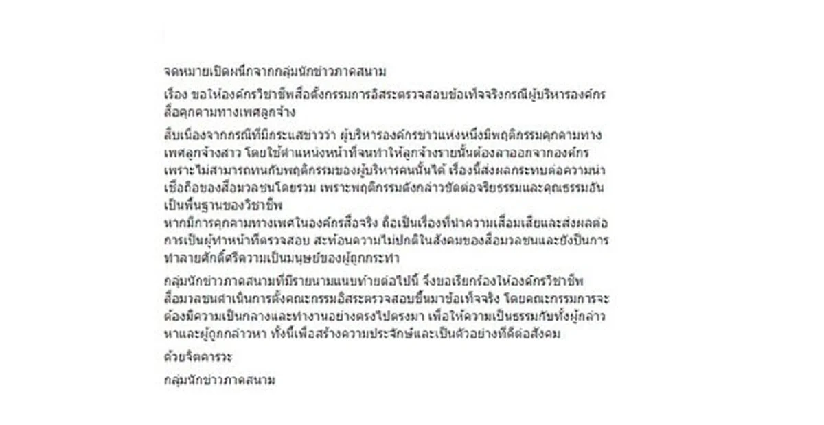 สมภารกินไก่วัด !!! นักข่าวลุกฮือไล่บี้ "สำนักข่าวอิศรา" แสดงความบริสุทธิ์กล้าป่าว? ตรวจสอบ บิ๊กสื่อปล้ำลูกน้อง อย่าปล่อยเรื่องเงียบ