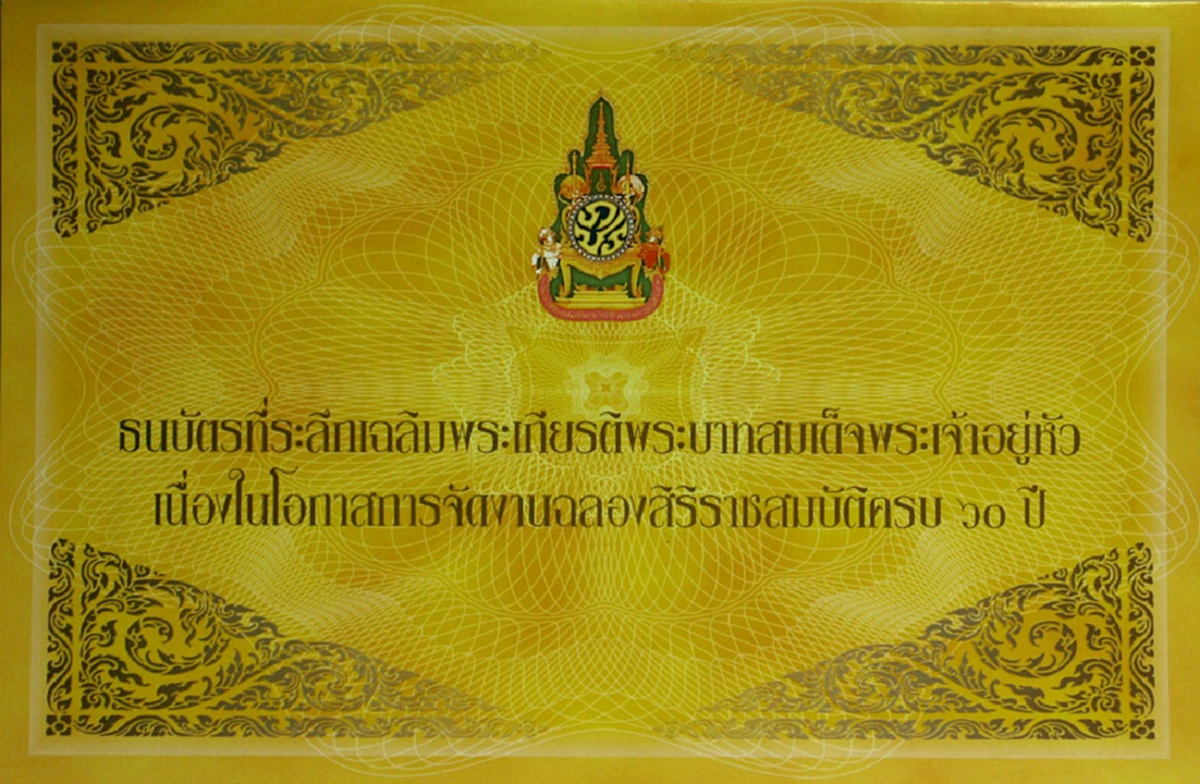 ย้อนรำลึก"พระราชพิธีฉลองสิริราชสมบัติครบ ๖๐ ปี "วันที่พสกนิกรเปล่งเสียง "ทรงพระเจริญ" ทั่วทั้งแผ่นดิน กึกก้องที่สุดในประวัติศาตร์(ชมคลิป) !!