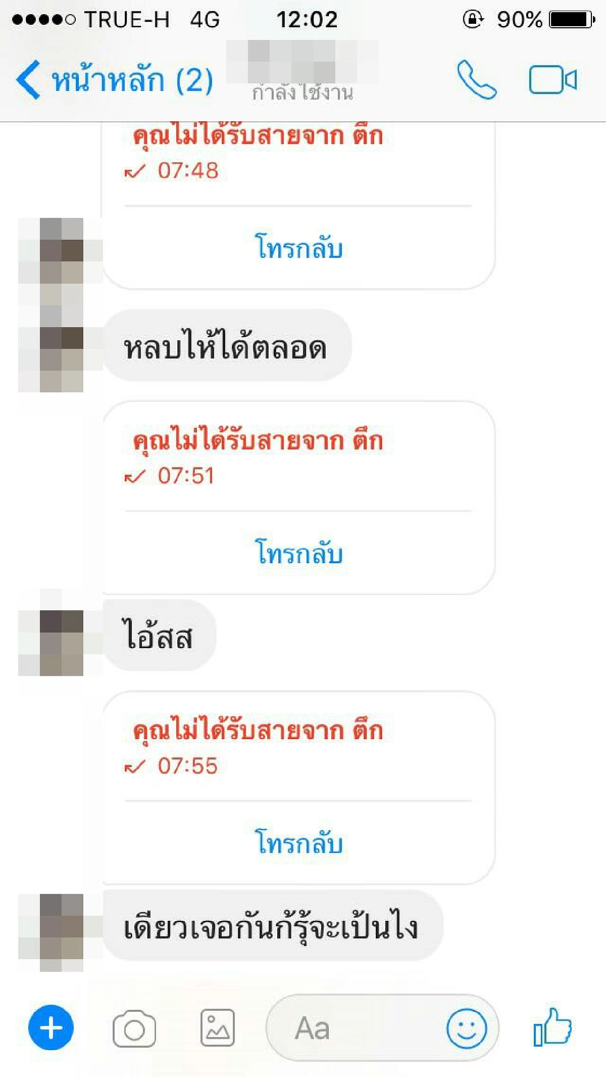 ช่วยผมที!! ชายหนุ่มเดือดร้อนหนัก โดนแฟนเก่าของแฟนตามทำร้ายสารพัดวิธี แจ้งตำรวจแล้ว แต่ก็ยังทำอะไรไม่ได้