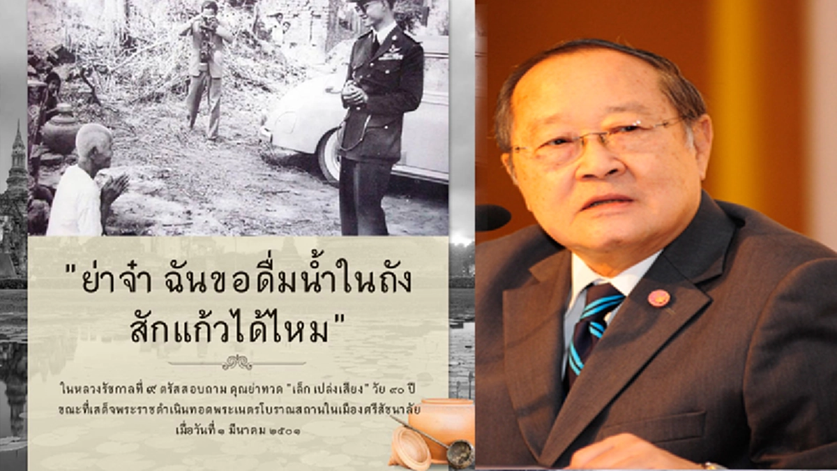 ยายจ๋า ขอดื่มน้ำฝนในถังสักแก้วได้ไหม!  พระราชดำรัสที่แม้ใครได้ยินก็ยากที่จะไม่รักและเทิดทูลท่านไว้สุดหัวใจ #คิดถึงพ่อบนฟ้า