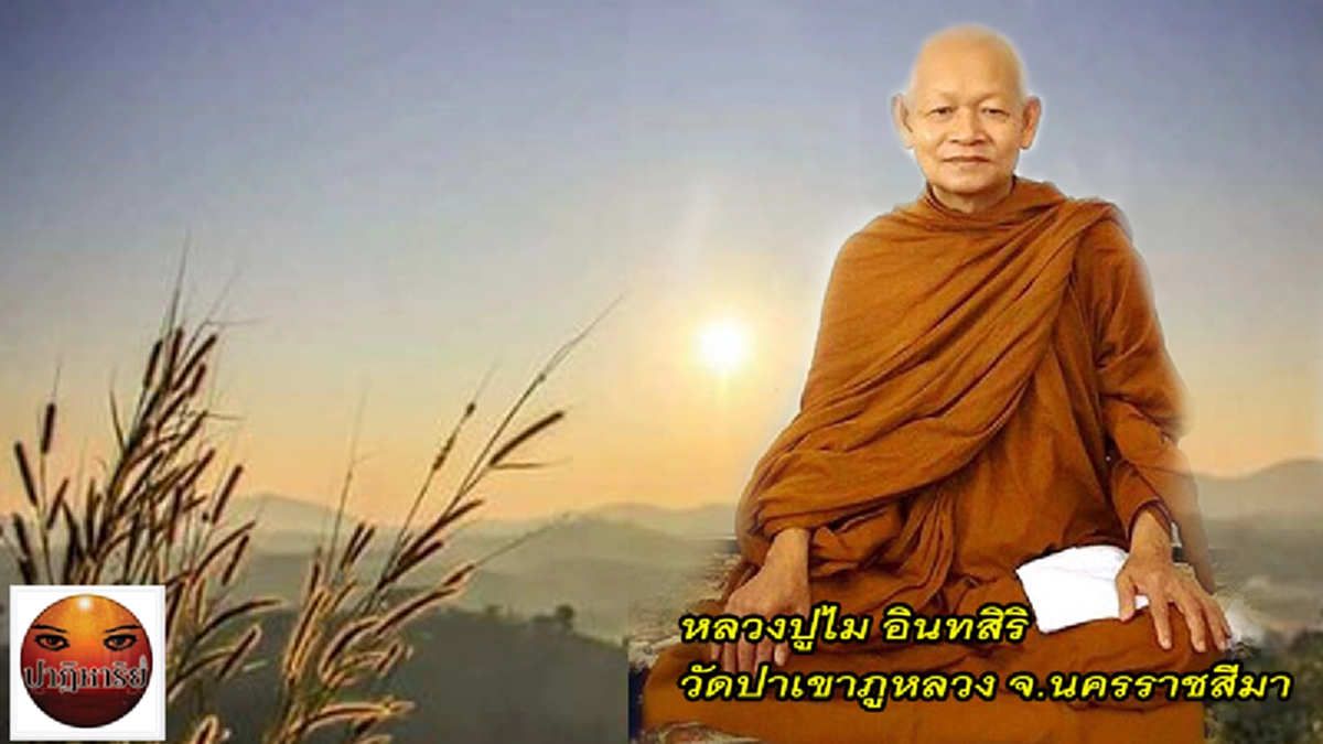 ภพชาติมีจริง!! หลวงปู่ไมเล่าเรื่องอดีตชาติเคยเป็นเด็กวัดรับใช้สมเด็จโต และกรรมเก่าที่ตามรังควานข้ามภพให้เจ็บป่วย  #อำนาจจิตพระอริยะ