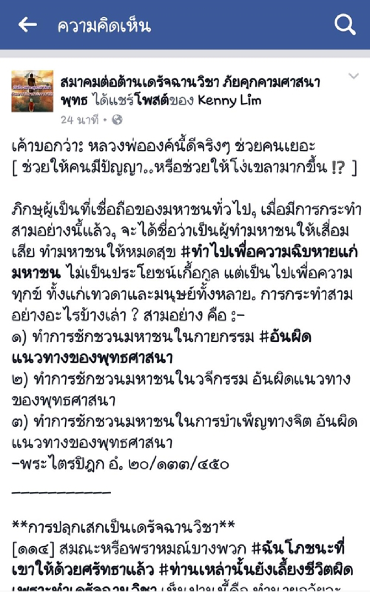 โจมตีหนักมาก !!! เพจสมาคมต่อต้านเดรัจฉานวิชาฯ เผยภาพพระกำลังปลุกเสกตุ๊กตาผี ที่กำลังเป็นประเด็นสังคม !!! แท้จริงคืออะไร ???