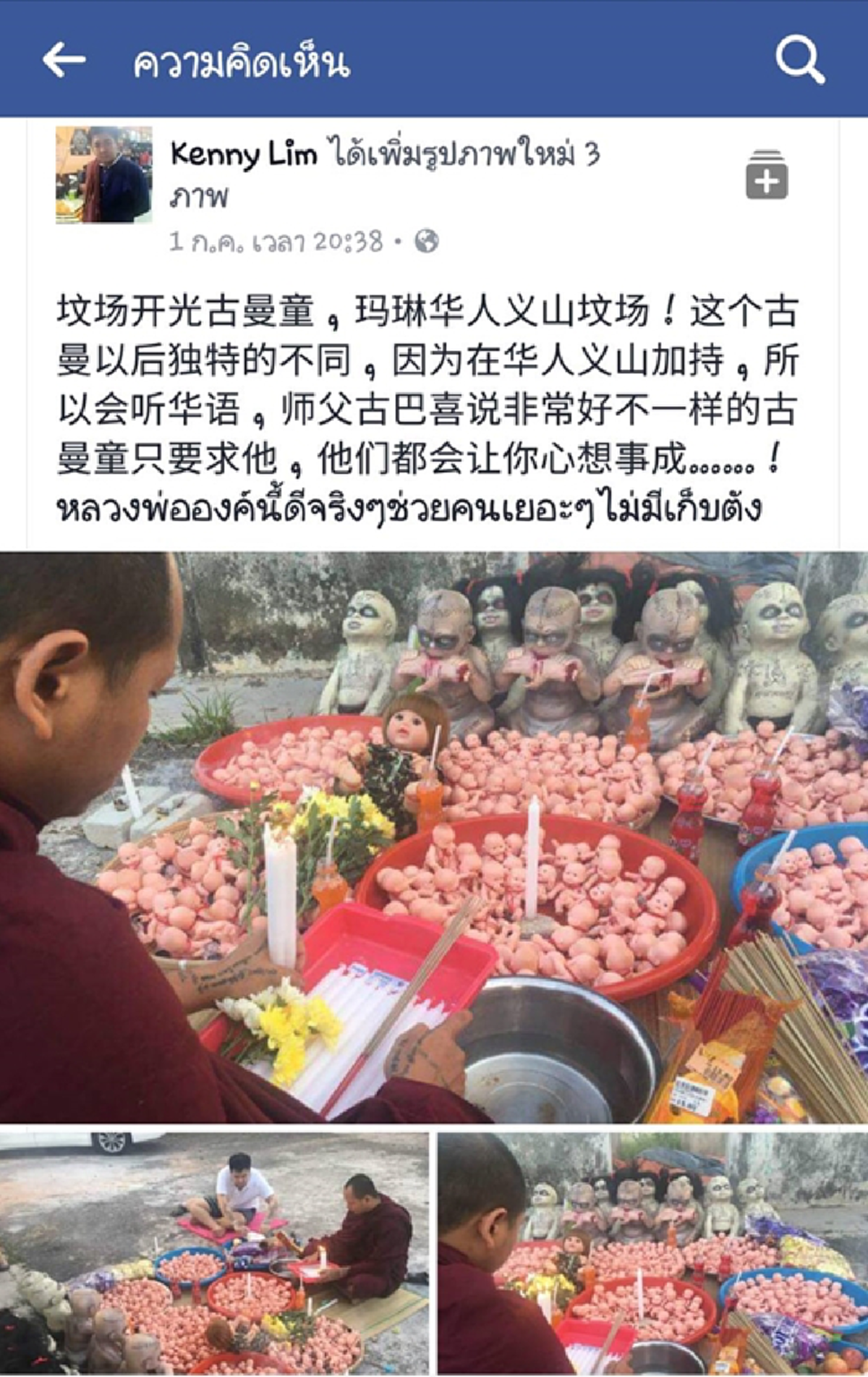 โจมตีหนักมาก !!! เพจสมาคมต่อต้านเดรัจฉานวิชาฯ เผยภาพพระกำลังปลุกเสกตุ๊กตาผี ที่กำลังเป็นประเด็นสังคม !!! แท้จริงคืออะไร ???