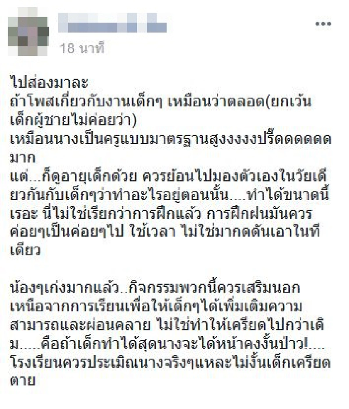 "ครูชัยภูมิ" โพสต์จิกด่านร.สุดหยาบ ร้อยมาลัยไม่สวย โซเชียลขุดลากไส้ เจอบ่อยเจ้าตัวอ้างเป็นแค่ช่วงโมโห