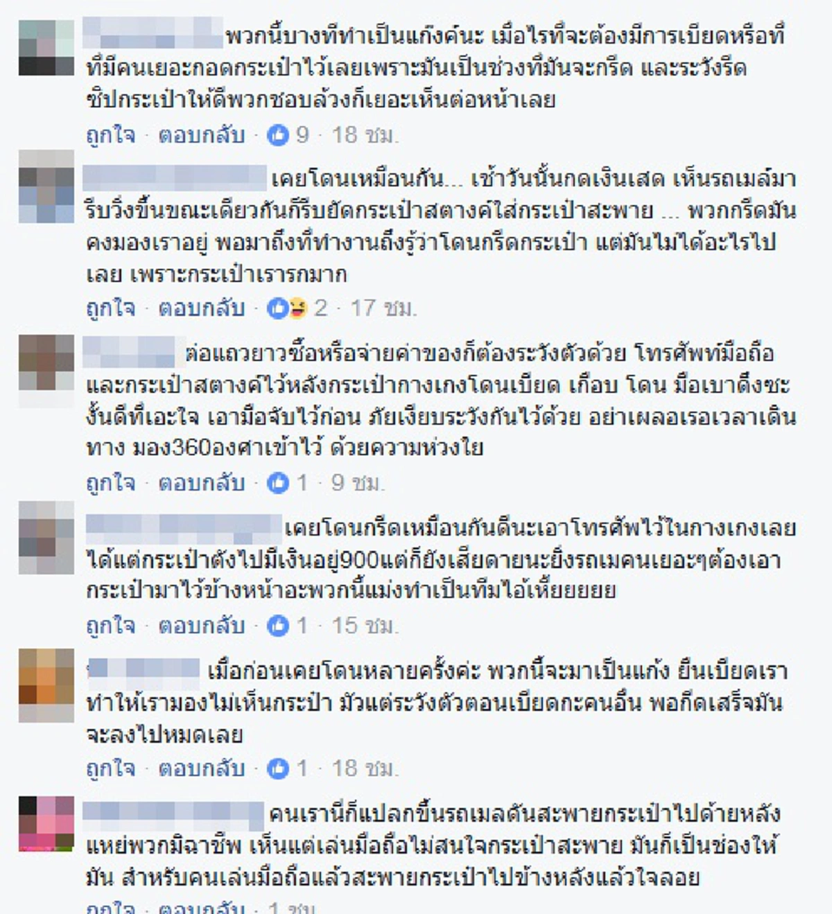 เตือนภัย!! มิจฉาชีพมือเบา แอบกรีดกระเป๋าเหยื่อ อาจเเฝงตัวบนรถเมล์ โปรดระวัง!!??