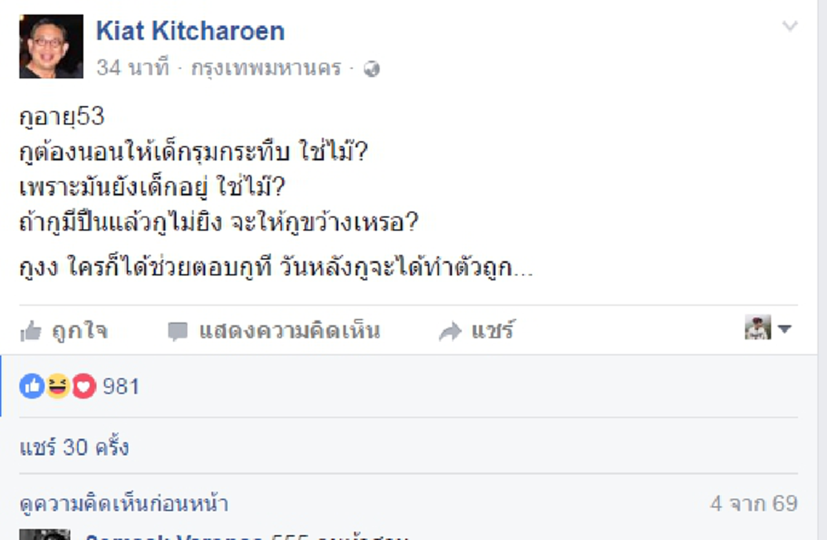 ถึงกับเดือดระดับสิบ!!! "ซูโม่กิ๊ก" โพสต์ประเด็น "วิศวกรยิงโจ๋ดับ" ถามสังคม กูอายุ 53...กูต้องนอนให้เด็กรุมกระทืบ ใช่ไหม?