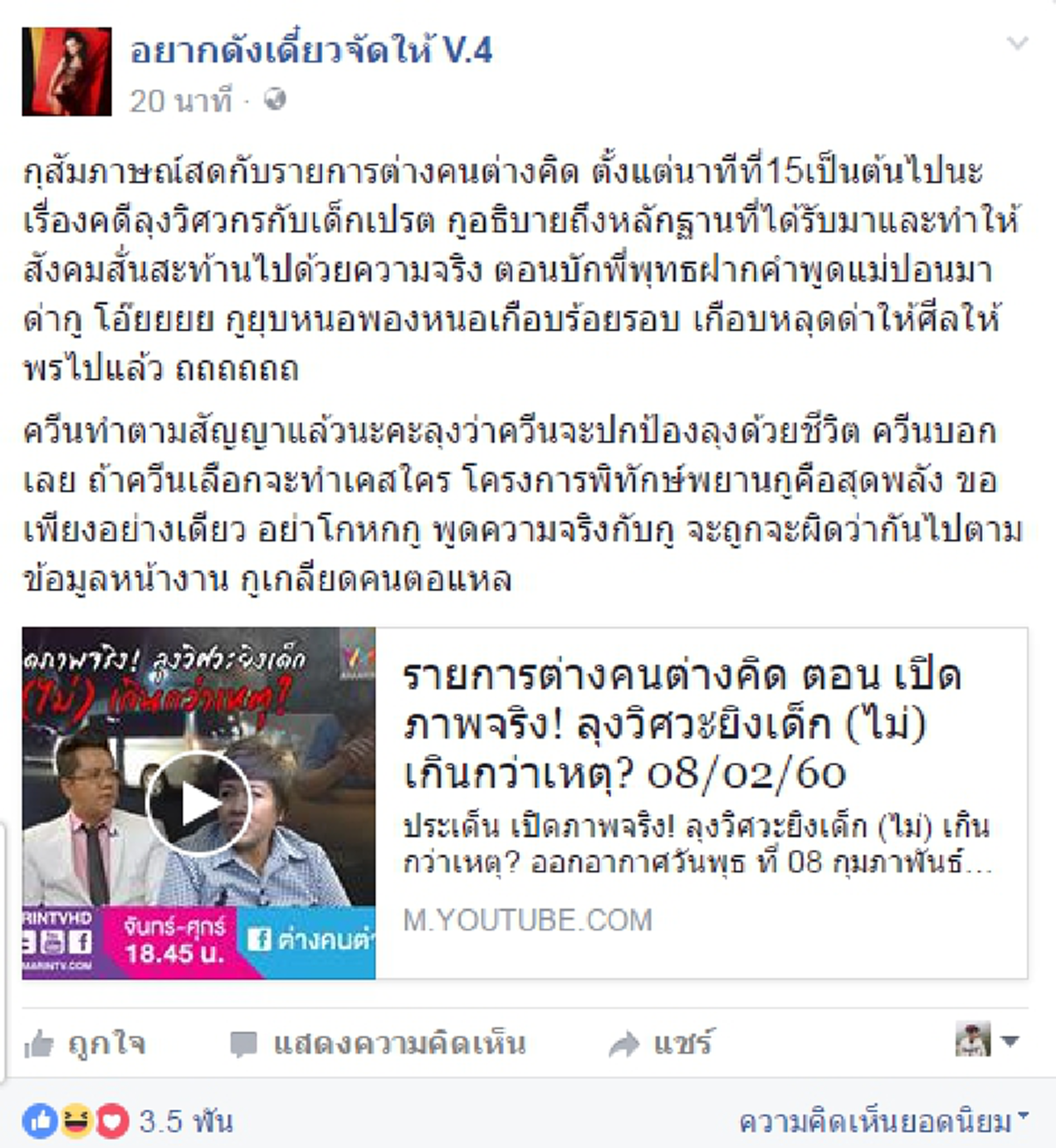เปิดใจ!!! "ควีน" แอดมินเพจดัง หลังงัดหลักฐานคลิป "วิศวกรยิงโจ๋ ม.4 ดับ" บอกแม่รู้ดีว่าลูกตัวเองเป็นยังไง? ยันจะปกป้องลุงด้วยชีวิต!! (มีคลิป)