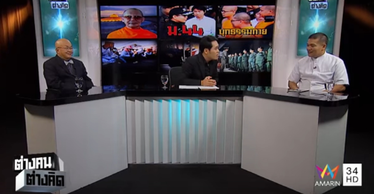 ถึงกับสตั๊น!!! เมื่อพิธีกร ย้อนถาม "ศิษย์รักธรรมกาย" ที่เคยบอกไว้ว่าหลวงพ่อจะขอตายในวัด จะไม่หนี แต่วันนี้หายไปไหน??? (ชมคลิป)