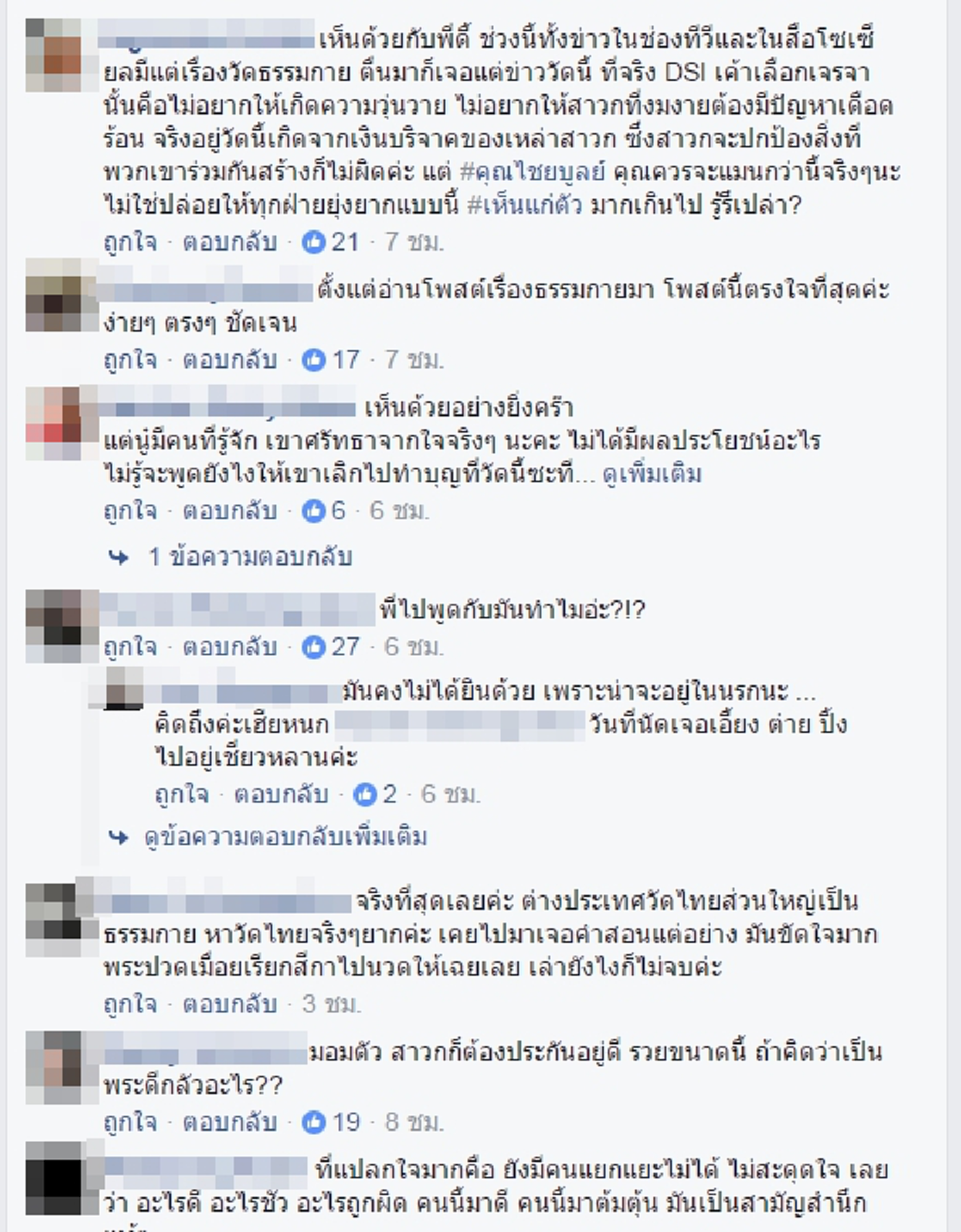 "ผมไม่นับถือคุณเป็นภิกษุ.."!!! ถึงวันนี้จนได้ "ดี้ นิติพงษ์" ทิ้งทวนข้อความสุดท้ายให้ "นายไชยบูลย์" #กรุณาทำให้เรื่องจบแบบง่ายๆไม่สูญเสีย!