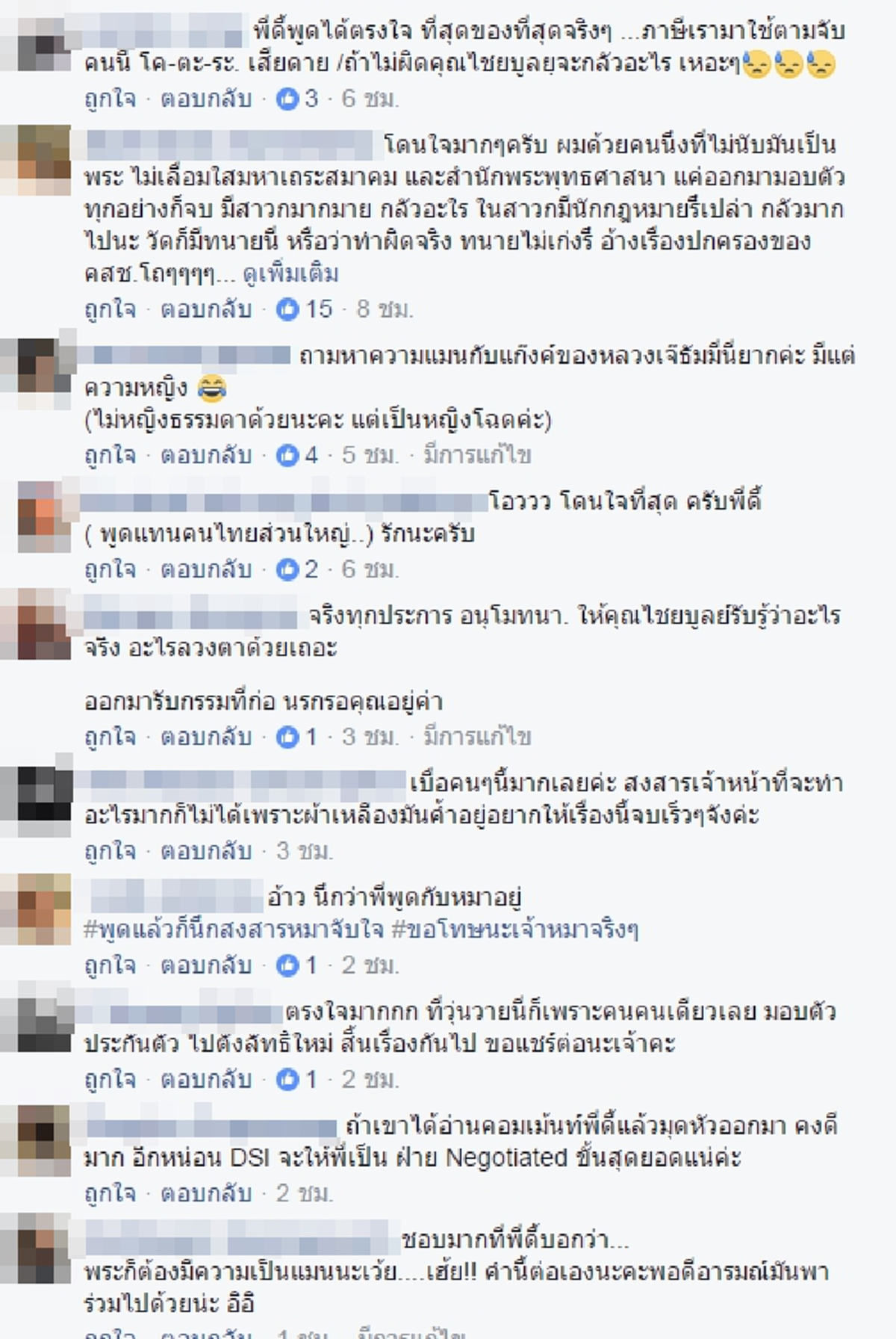 "ผมไม่นับถือคุณเป็นภิกษุ.."!!! ถึงวันนี้จนได้ "ดี้ นิติพงษ์" ทิ้งทวนข้อความสุดท้ายให้ "นายไชยบูลย์" #กรุณาทำให้เรื่องจบแบบง่ายๆไม่สูญเสีย!