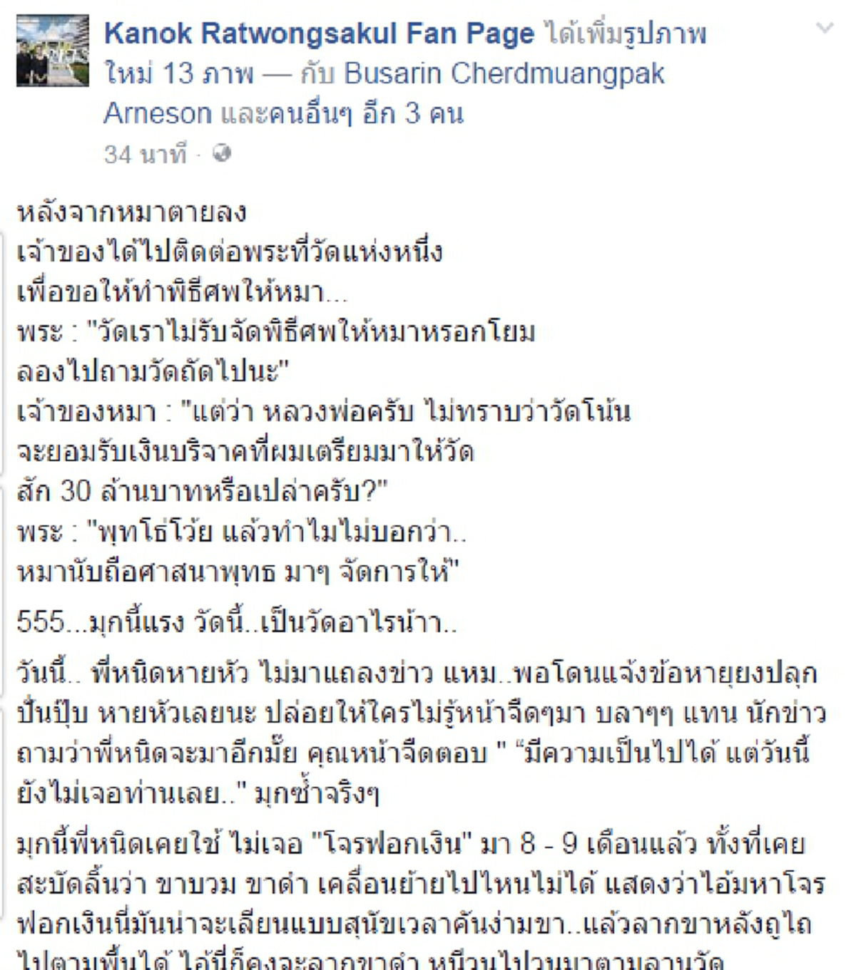 ต้องจัดหนักซักยก!!! "กนก" ฝากข้อความถึง "พี่หนิด" บอกเล่นแต่มุขซ้ำๆเดิมๆ  "ไม่เห็นหัวนานแล้ว??"  นี่ถ้าไม่เกรงใจผ้าเหลืองท้าชกไปแล้ว!!!