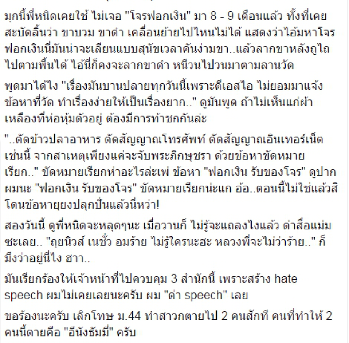 ต้องจัดหนักซักยก!!! "กนก" ฝากข้อความถึง "พี่หนิด" บอกเล่นแต่มุขซ้ำๆเดิมๆ  "ไม่เห็นหัวนานแล้ว??"  นี่ถ้าไม่เกรงใจผ้าเหลืองท้าชกไปแล้ว!!!