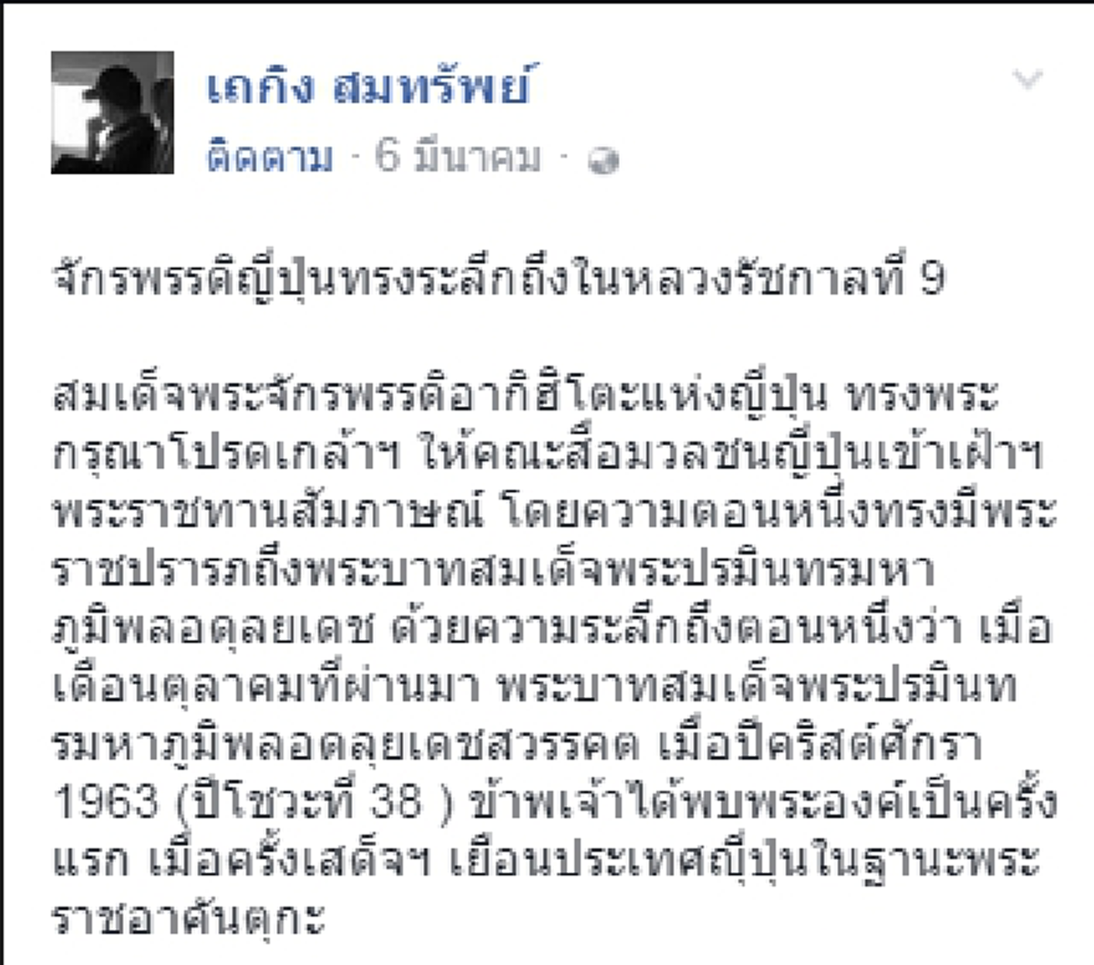 ด้วยพระทัยระลึกถึง!… พระจักรพรรดิญี่ปุ่นตรัสกับสื่อถึงความสัมพันธ์อันแน่นแฟ้น! เผยภาพหาชมยาก! ครั้ง ร.9 เสด็จเยือนญี่ปุ่นครั้งแรก