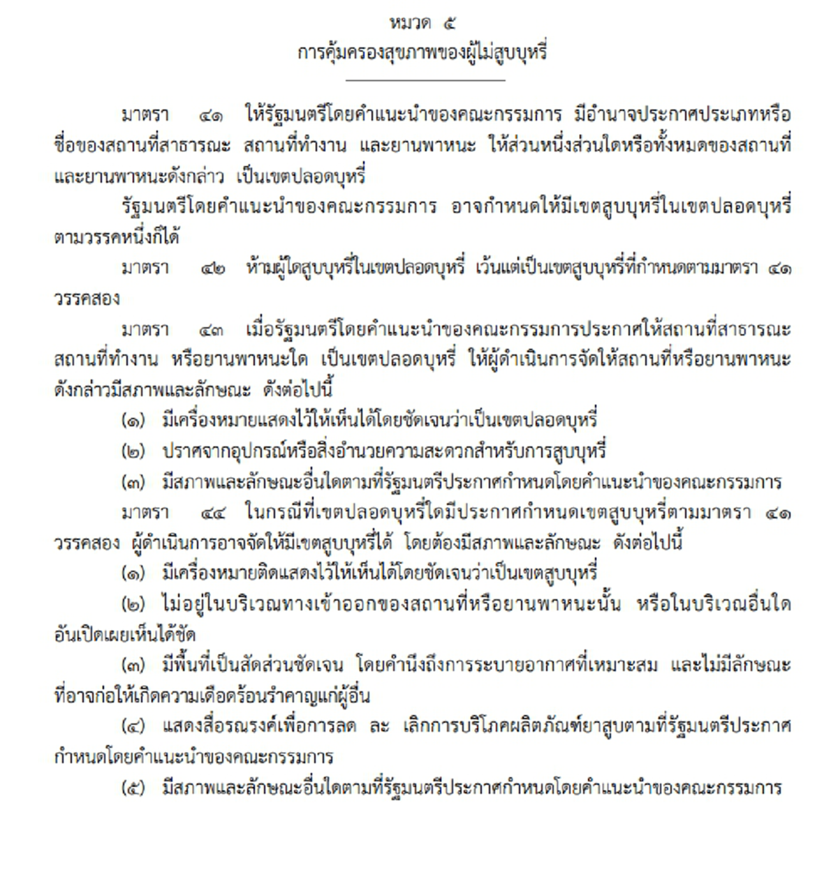 สิงห์อมควันจุก?? ประกาศแล้ว!! ราชกิจจาเผยแพร่ พ.ร.บ.ยาสูบ ห้ามขายบุหรี่ให้เด็กอายุต่ำกว่า20-ห้ามแบ่งขาย (รายละเอียด)