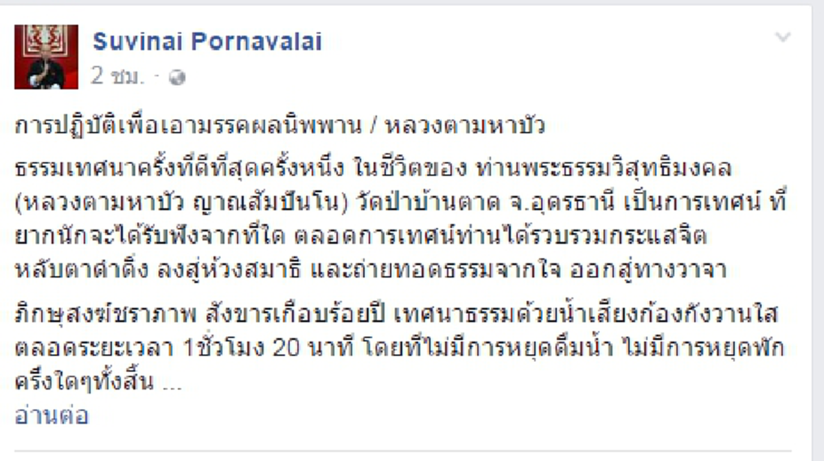 เทศนาครั้งที่ดีที่สุดอีกครั้งในประวัติศาสตร์พระป่า! จากประสบการณ์ตรงของหลวงตามหาบัว! “การปฏิบัติเพื่อเอามรรคผลนิพพาน”