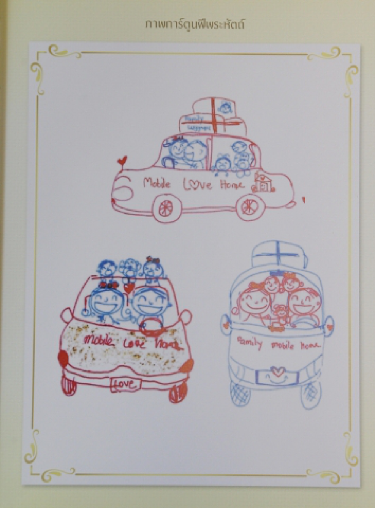 ปลื้มปีติ !?!? "ในหลวงร.10"  พระราชทานไดอารี่ภาพการ์ตูนฝีพระหัตถ์ เพื่อหารายได้โดยเสด็จพระราชกุศล ...สร้างอาคารนวมินทรบพิตร 84 พรรษา ร.พ.ศิร