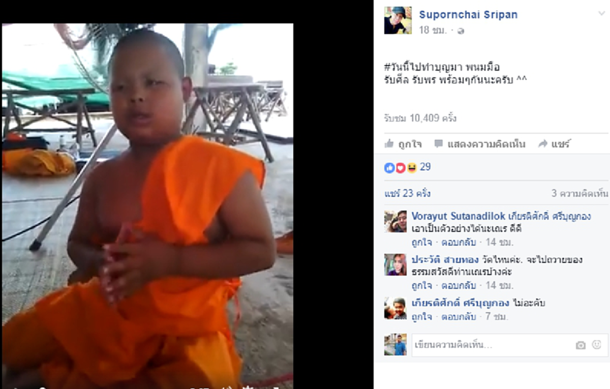 พระผู้ใหญ่ยังอาย!! เณรน้อยสวดมนต์-ให้พรญาติโยม ทำเอาสาธุรัวๆแทบไม่ทัน!! บอกได้คำเดียวว่างานนี้ ว่าที่เจ้าอาวาสชัดๆ (ชมคลิป)