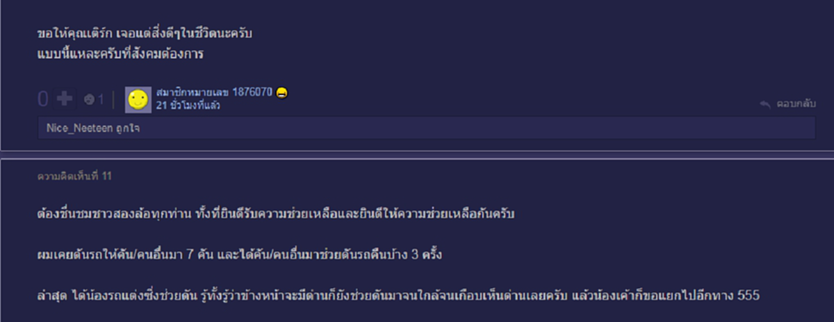 เรื่องดีๆในวันร้ายๆ !!หนุ่มโพสชื่นชม หลังมอไซค์เสียกลางดึก ได้วินมอเตอร์ไซค์ช่วยเหลือ หลังต้องเดินเปลี่ยวเพียงลำพัง!! นี่แหละคนดีของสังคม..