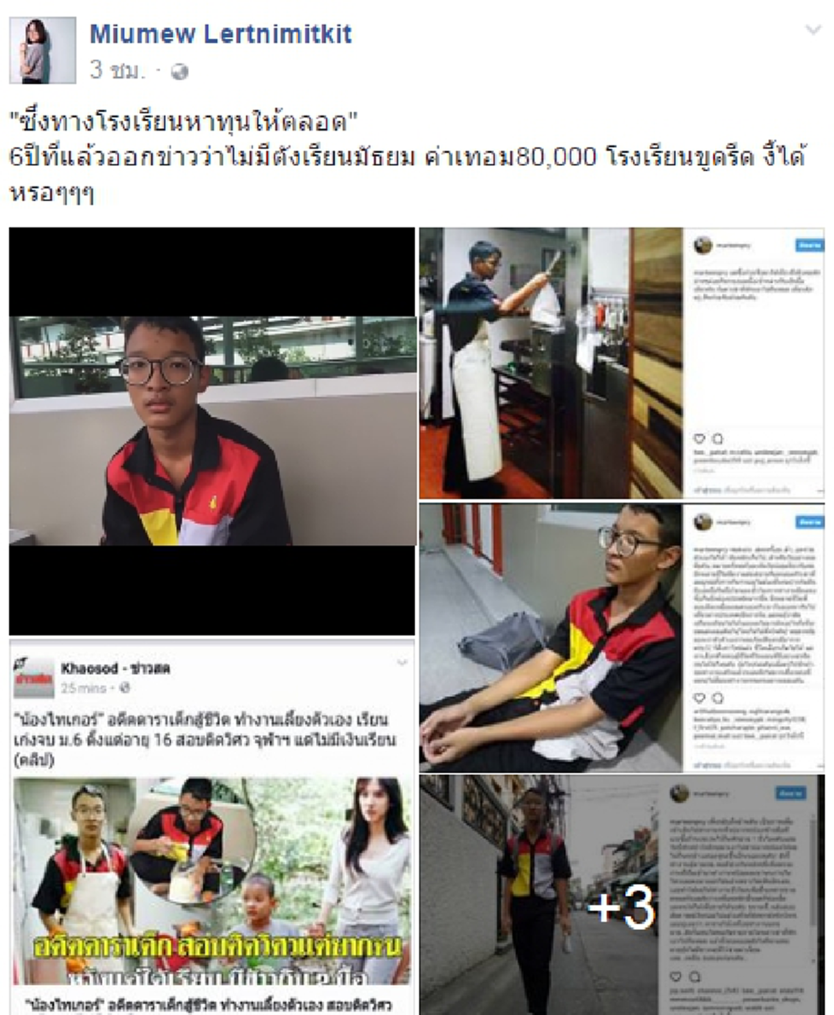 โป๊ะแตก?? ชาวเน็ตแฉยิบ! "น้องไทเกอร์" อดีตดาราเด็ก ที่แท้สร้างเรื่อง! หากินกับความจน สร้างกระแสขอเงินมา 3 รอบ วอนผู้ใจบุญฟังอีกมุม!!!