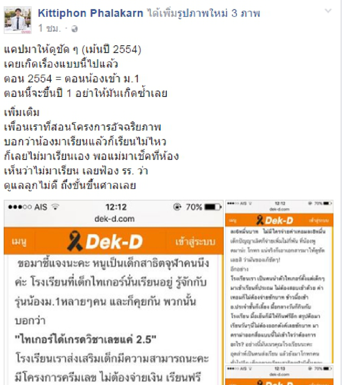 โป๊ะแตก?? ชาวเน็ตแฉยิบ! "น้องไทเกอร์" อดีตดาราเด็ก ที่แท้สร้างเรื่อง! หากินกับความจน สร้างกระแสขอเงินมา 3 รอบ วอนผู้ใจบุญฟังอีกมุม!!!