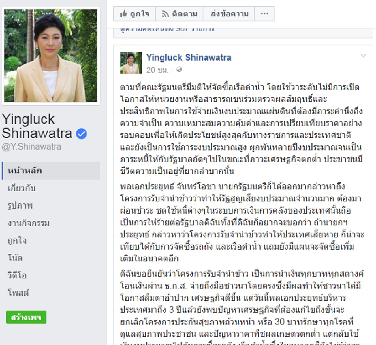 ขำไม่ออก!!ย้อนรอยปี54อดีตนายกปูบอก ครม.อนุมัติซื้อเรือดำน้ำแล้ว จำได้ไหม???