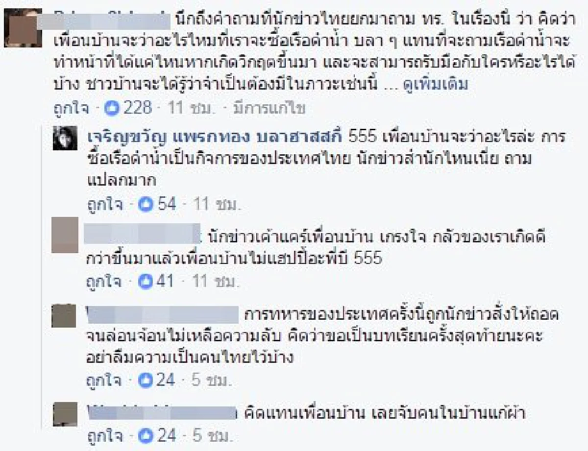 สื่อรัสเซียปากน่าชก!!! เพจดังของขึ้น…เมื่อสื่อนอก จีน-รัสเซียพูดถึงเรือดำน้ำไทย...ทำไมไทยซื้ออาวุธจากจีนที่อาจส่งผลต่อผลประโยชน์ตะวันตก??