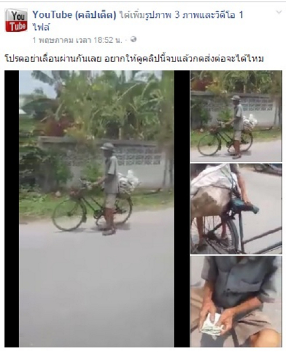 ชาวโซเชียลแห่ชื่นชม!!! ชายหนุ่มหัวใจหล่อมาก ช่วยเหลือคุณตาสายตาไม่ดีที่กำลังเดินเก็บขวดขาย  แถมแบ่งเงินให้ลุงไว้ใช้อีก700บาท (ชมคลิป)