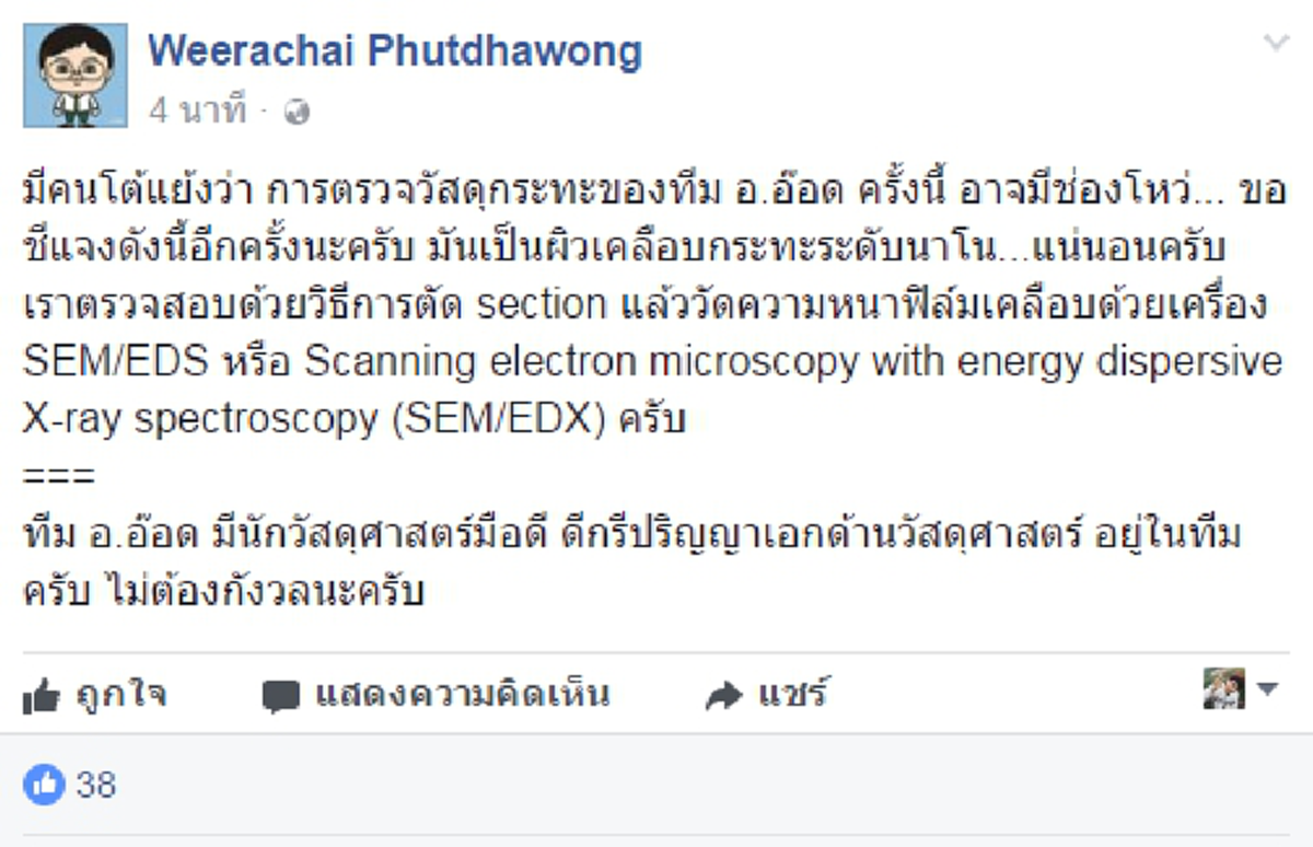 ก็คิดว่าไฮโซ..ที่ไหนได้!? "อ.อ๊อด" บอกหมดเปลือก "สีทอง" ที่เคลือบ "ผลิตภัณฑ์" ให้ดูไฮโซ ที่แท้จริงเขาเรียก "ทองคนโง่" ??!!
