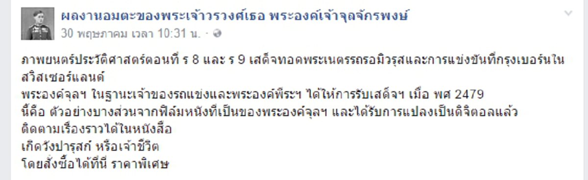 เผยภาพยนตร์ประวัติศาสตร์!!! ครั้งในหลวง ร.๘ และ ในหลวง ร.๙ เสด็จทอดพระเนตรรถรอมิวรุสและการแข่งขันที่กรุงเบอร์นในสวิสเซอร์แลนด์