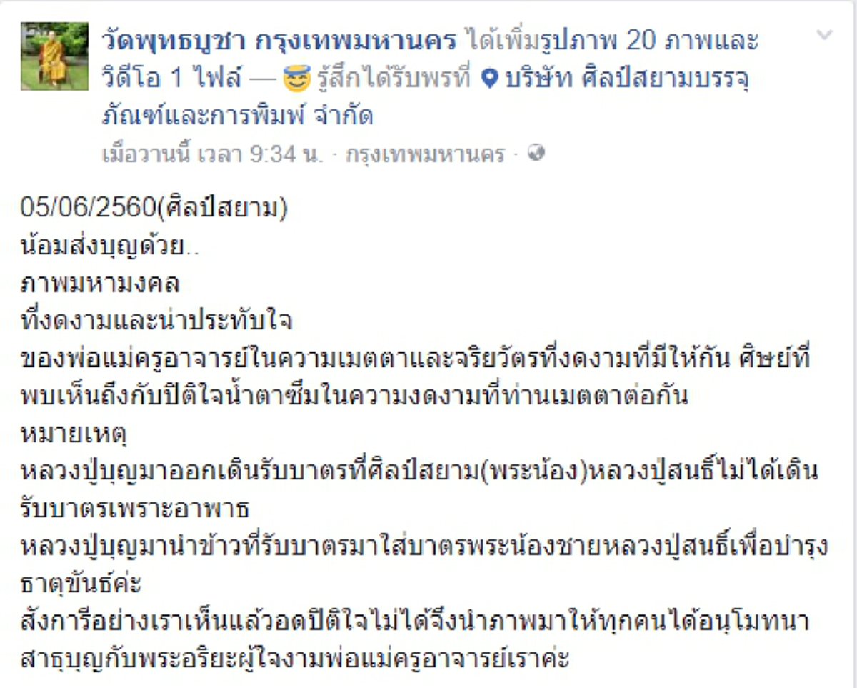 สองสายใยใต้กาสาวพัสตร์...จริยวัตรแสนงดงาม เมื่อ"หลวงปู่บุญมา" หยิบข้าวจากบาตร ให้พระน้องชาย ที่กำลังอาพาธ