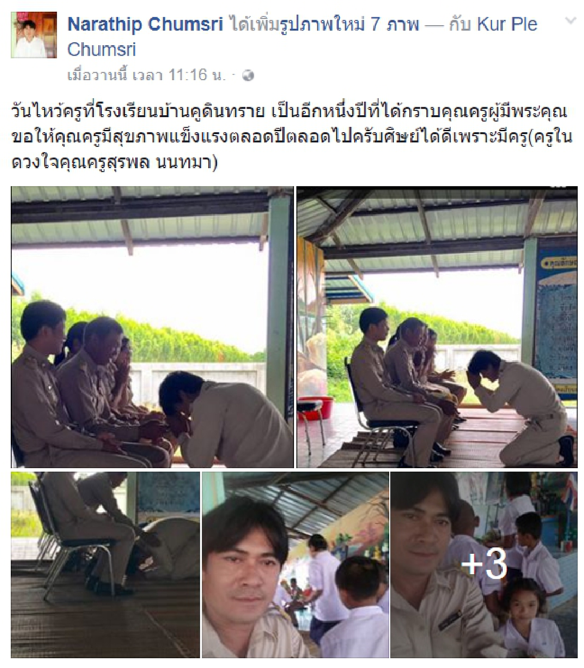 เรื่องดีๆ..ศิษย์มีครู!! โซเชียลแชร์ภาพซึ้งงานวันครู ครูหนุ่มยืนต่อคิวเด็กๆไหว้ครูอาจารย์ ก่อนก้มกราบด้วยความสำนึกพระคุณ ทำคนเห็นน้ำตาซึม !?!