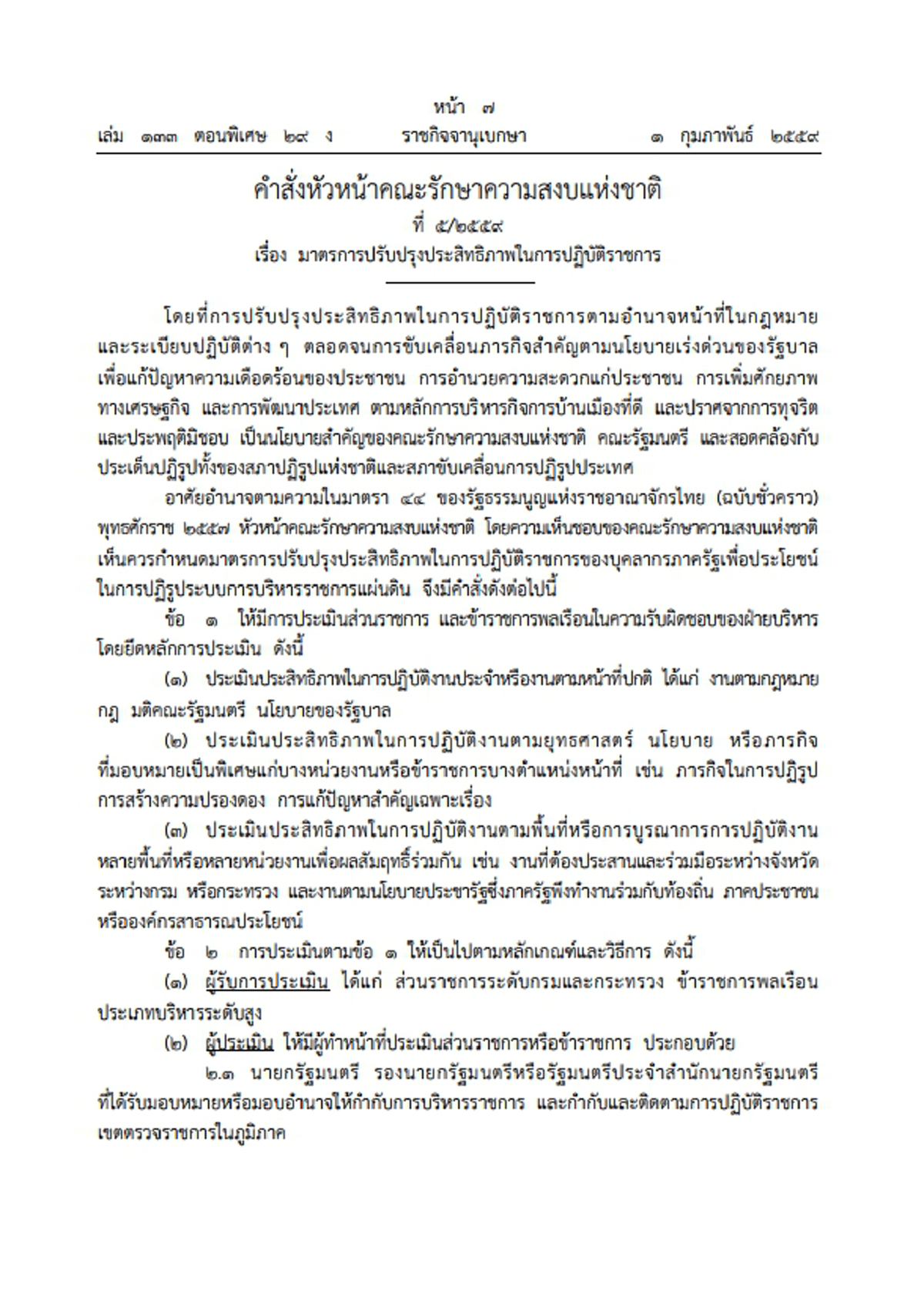 คนไทยจ่ายภาษีว่างัย!ผลประเมินหน่วยราชการ+บริการปชช.ครั้งที่1ออกแล้ว จังหวัดเดียวได้คะแนนระดับคุณภาพ กว่า49จว.ต้องปรับปรุง..เห็นชื่อแล้วอึ้ง?