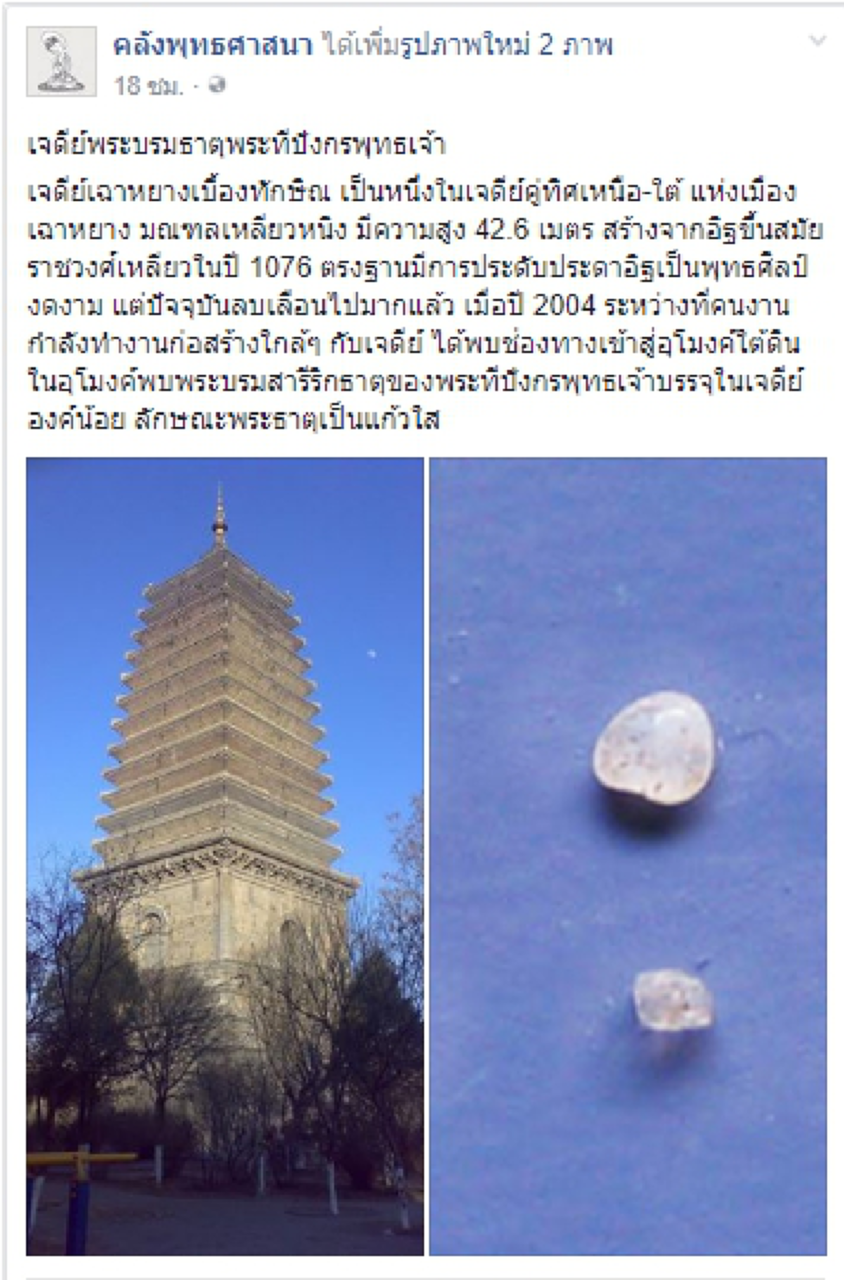 สาธุ...เป็นบุญตายิ่งนัก!! น้อยคนที่จะได้เห็น พระบรมสารีริกธาตุของพุทธองค์ "พระทีปังกรพุทธเจ้า" !!