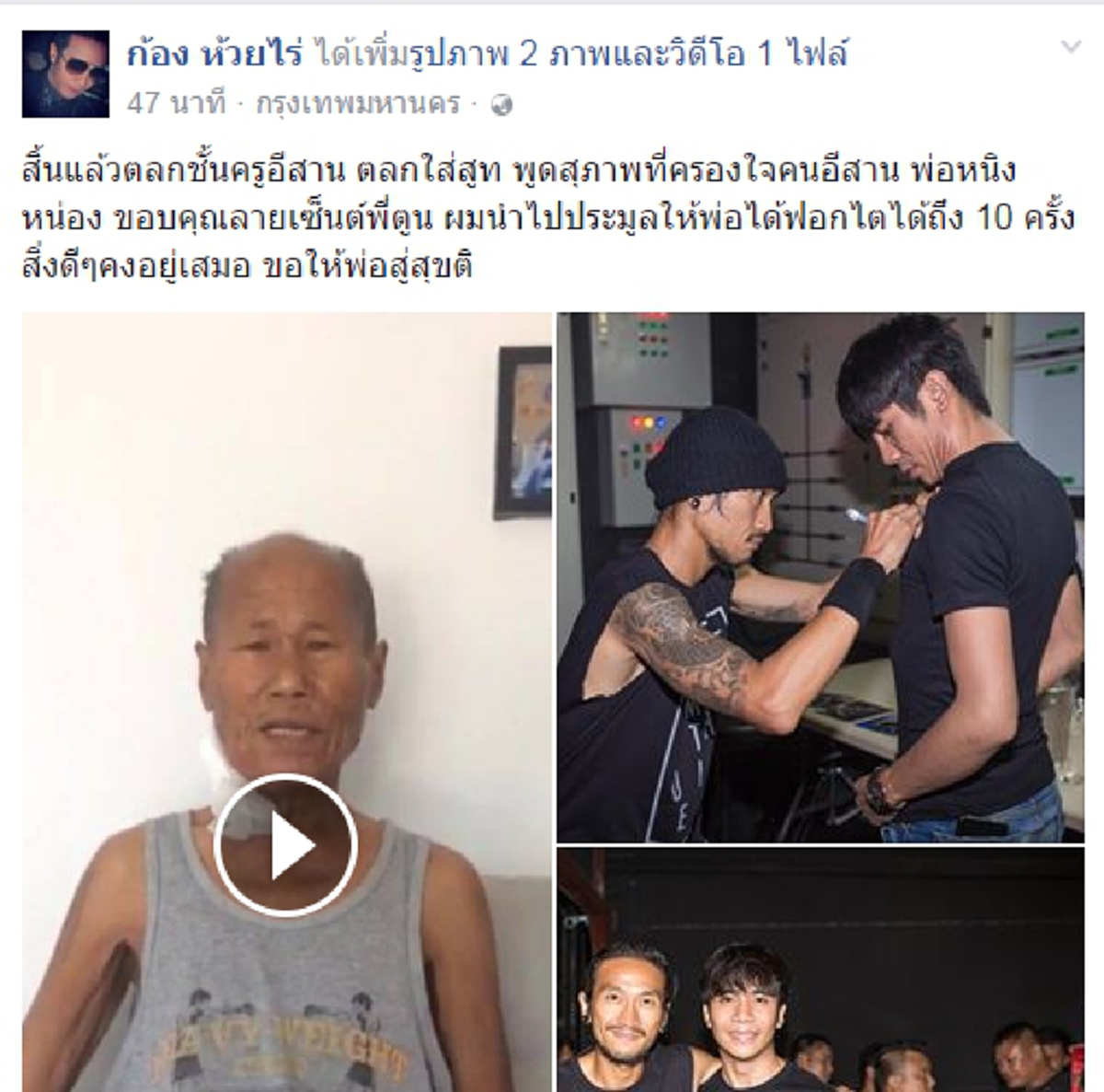 สุดเศร้า!!! "ก้อง ห้วยไร่" โพสต์อาลัย "พ่อหนิงหน่อง" ตลกชั้นครู ครั้งหนึ่งเคยทำสิ่งดีๆ กับ "ตูน บอดี้สแลม" เพื่อช่วยเหลือพ่อ!!!