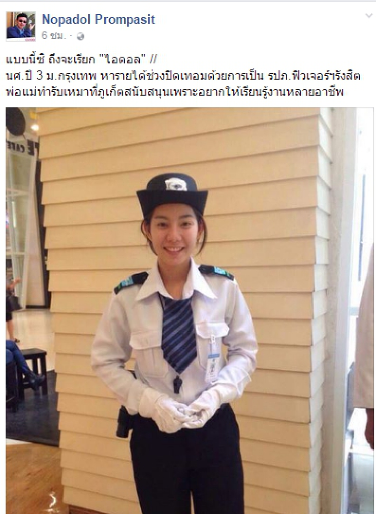 แบบนี้ซิ...เน็ตไอดอล!!! \"สาวนักศึกษา\" ปี3 ใช้เวลาช่วงปิดเทอมทำงานเป็น \"รปภ.ห้างดัง\" ด้วยเหตุผลที่ทำชาวเน็ตฮือฮาแห่ชื่นชมเพียบ!!!