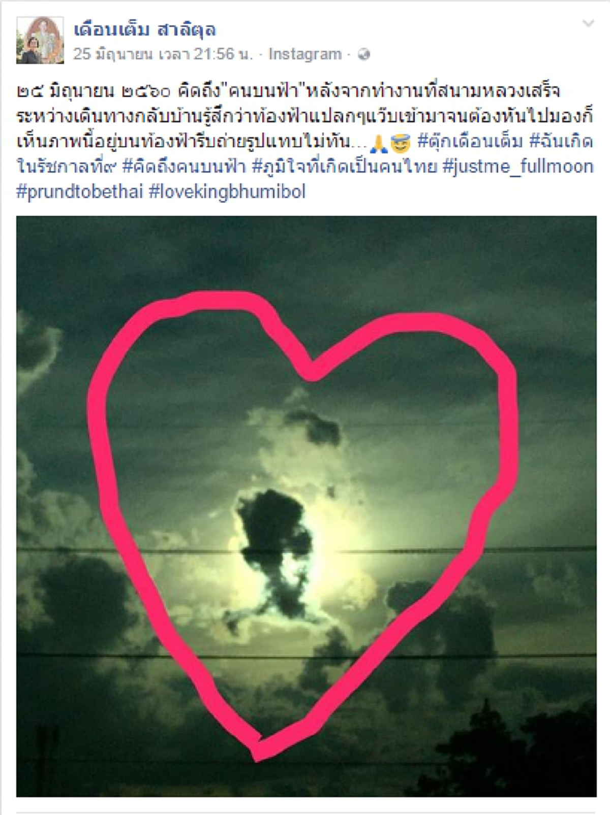 สุดแสนอัศจรรย์!! .ตุ๊ก เดือนเต็ม "ดาราหญิงชื่อดัง เผยเหตุการณ์ทีตนเห็นภาพก้อนเมฆปรากฏบนท้องฟ้าคล้ายพระบรมฉายาลักษณ์ ในหลวงรัชกาลที่.๙