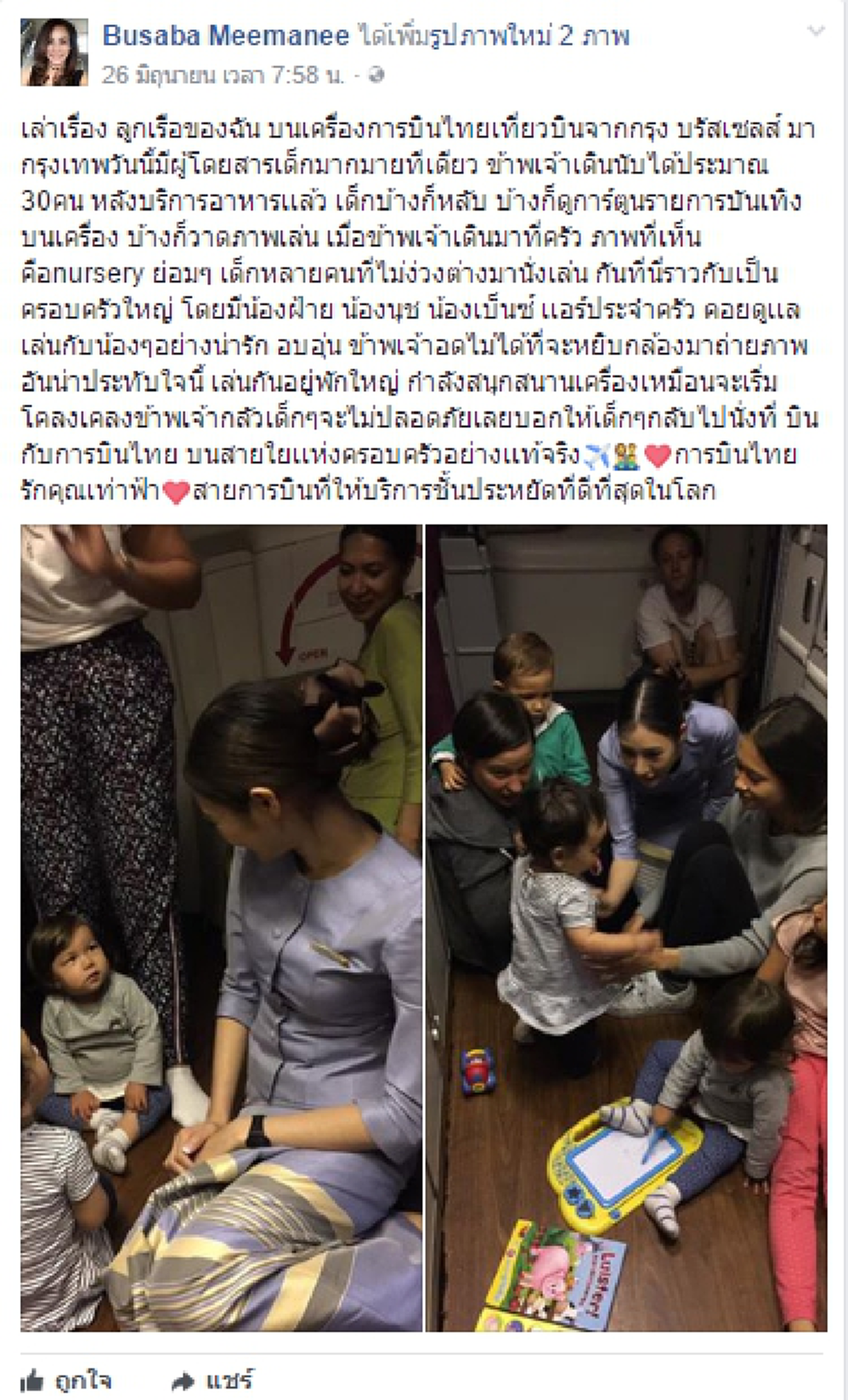 นางฟ้าของจริง!! แห่ชื่นชม แอร์โฮสเตสสาวสวยการบินไทย กับการดูแลเด็กๆบนเครื่องบินกว่า 30 คน อย่างน่ารักและแสนอบอุ่น จนชาวเน็ตต้องแชร์รัวๆ