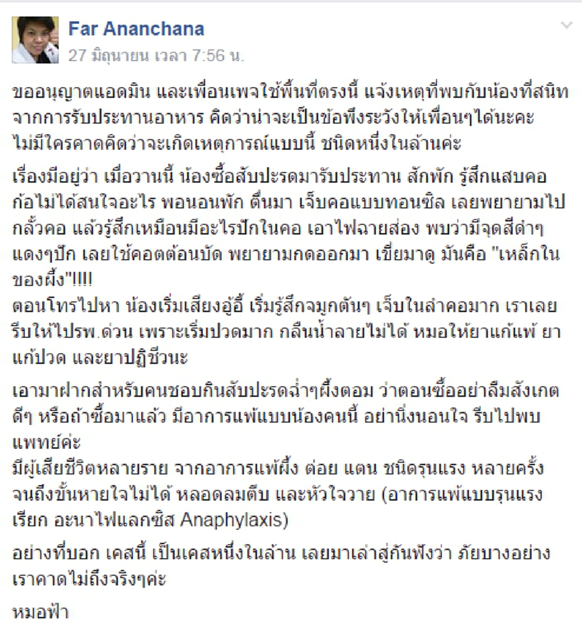 เกือบตายเพราะสิ่งนี้!! หนุ่มเมืองรถม้าซื้อผลไม้โปรดมาทาน แต่เกือบเอาชีวิตไม่รอด เพราะสิ่งเล็กน้อย ที่หลายคนมองข้าม