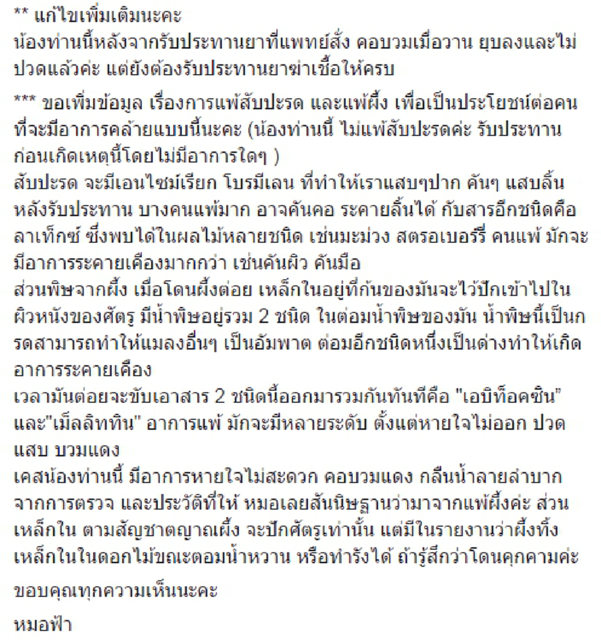 เกือบตายเพราะสิ่งนี้!! หนุ่มเมืองรถม้าซื้อผลไม้โปรดมาทาน แต่เกือบเอาชีวิตไม่รอด เพราะสิ่งเล็กน้อย ที่หลายคนมองข้าม