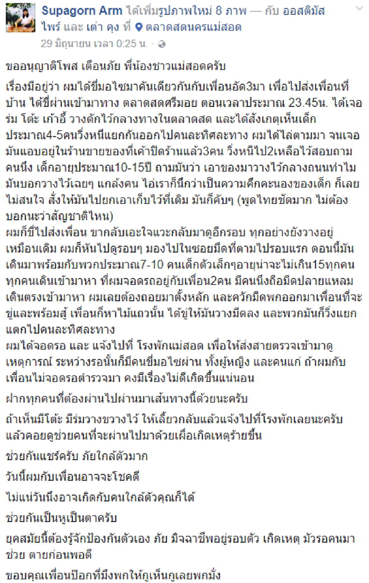 เจ้าหน้าที่จัดการด่วน!! หนุ่มเตือนภัย!! เจอแบบนี้ตอนกลางคืน อย่าลงรถเด็ดขาด?? หลังเจอแก็งค์เด็กระยำ 10-15ปี ใช้โต๊ะ-เก้าอี้ขวางทางก่อนใช้มีด