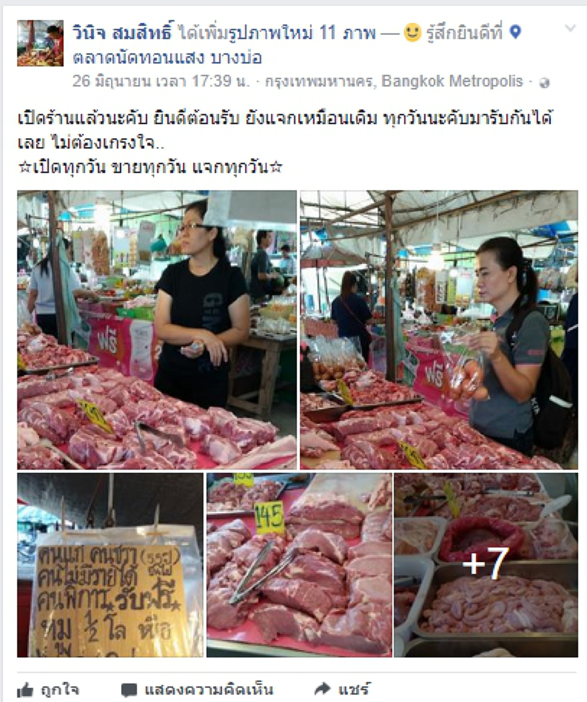 ขายไป ได้ทำบุญไป.. พ่อค้าขายหมูใจบุญ ติดป้ายหน้าร้าน แจกไข่ไก่ -เนื้อหมู ฟรี! ให้กับคนแก่ คนไม่มีรายได้และคนพิการ  เปิดขายทุกวัน แจกทุกวัน!