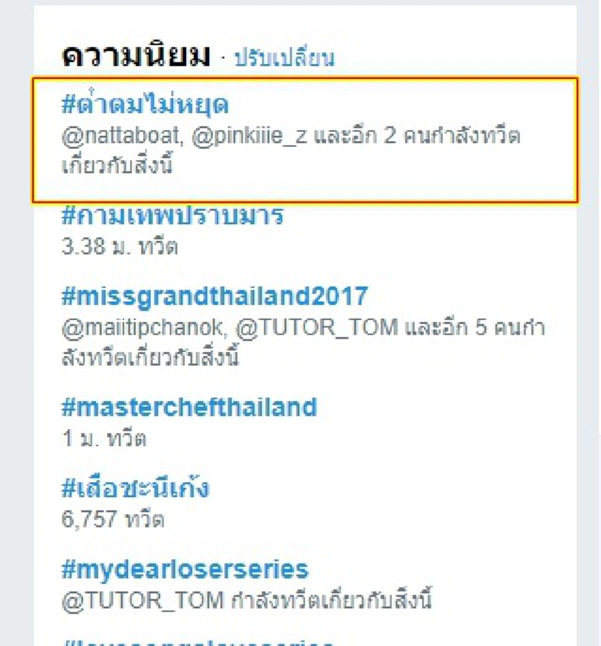 ดราม่าร้อนฉ่า!!! โฟร์ ศกลรัตน์ ว่าไงถูกโยง กับแฮชแทกต่ำตมไม่หยุด