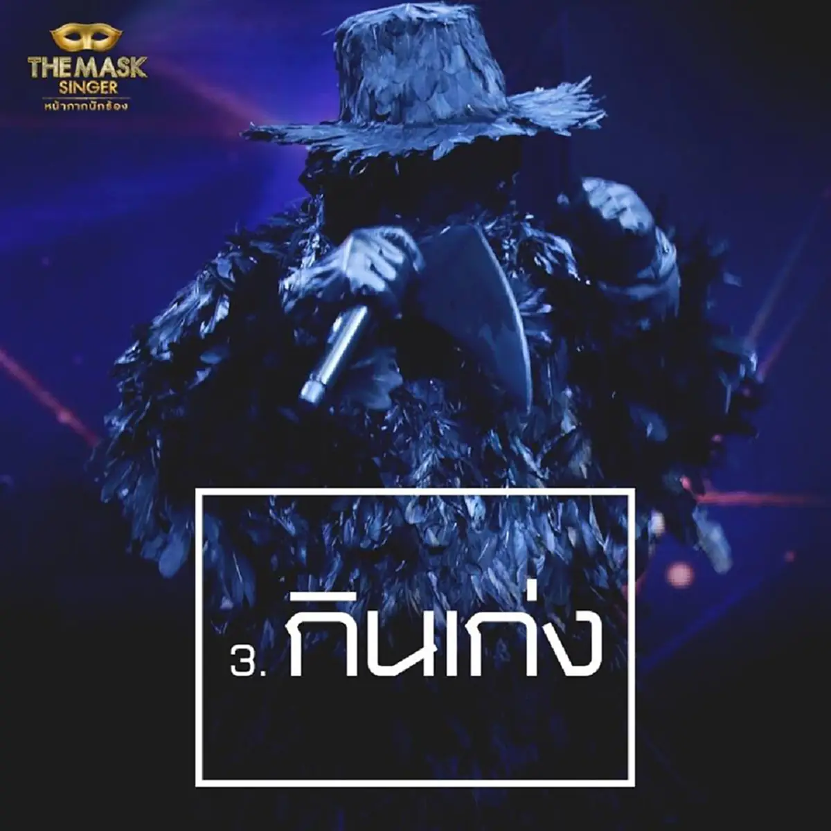 เม้าท์กันให้แซ่ด!!!! ทีมงาน the mask singer เปิด 10 เรื่องราว หน้ากากอีกาดำ & หน้ากากทุเรียน กับเรื่องที่คุณอาจยังไม่รู้!!??