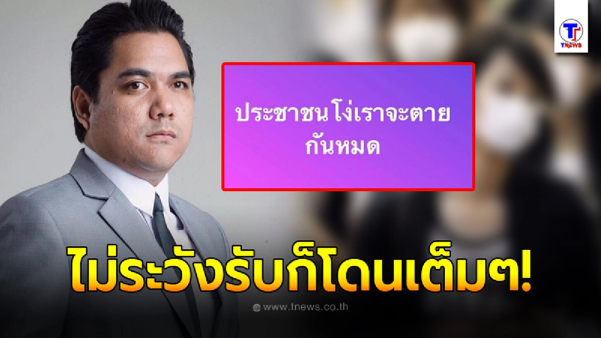 ส.ส.ศาสตรา ยกมือไหว้สวย ขอโทษทำเข้าใจผิด แขวะดูถูกคนไทย