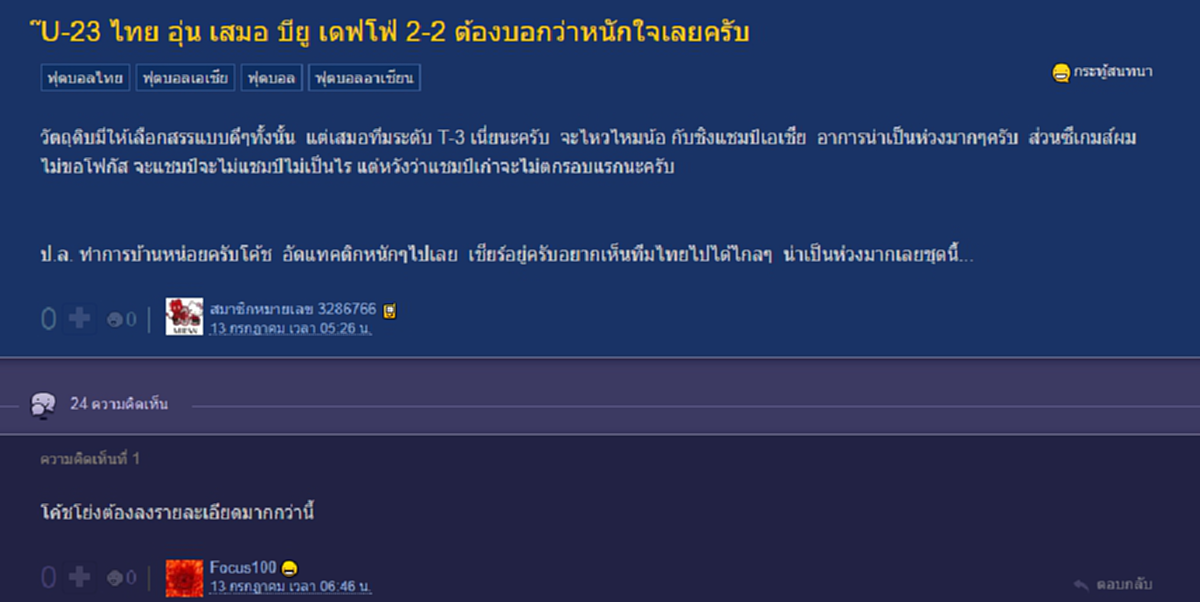 “โค้ชโย่ง” ตอกกลับ โค้ชคีย์บอร์ดลองมาทำเองมั้ย? หลังโดนกดดันหนักต้องพาทีมชาติ U23 ผ่าน AFC ให้ได้